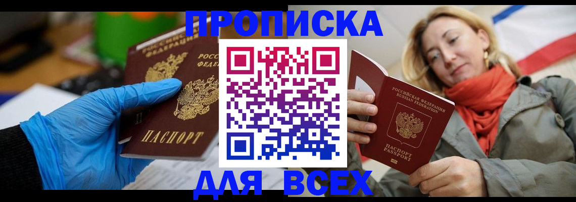 прописка законно в Сахалинской области